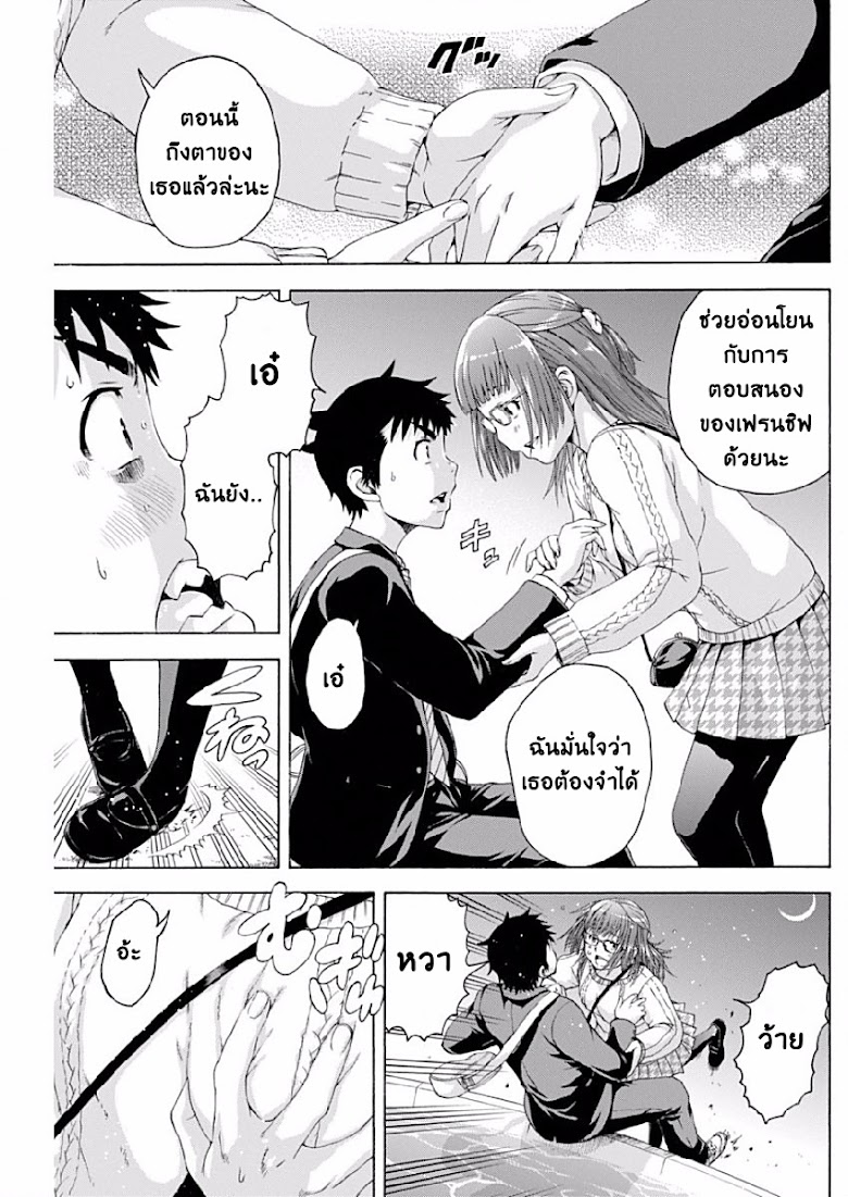 Mujaki no Rakuen - หน้า 17