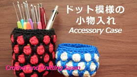 かぎ編み Crochet Japan クロッシェジャパン ドット模様の小物入れの編み方 かぎ針編み 編み図 字幕解説 Crochet Accessory Case Crochet And Knitting Japan