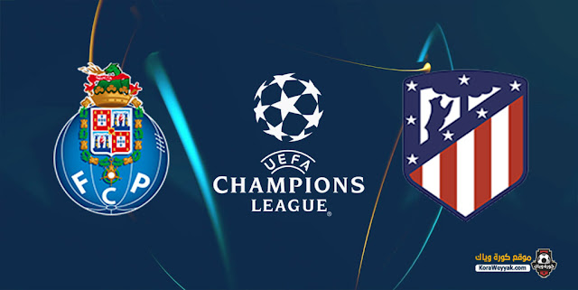 نتيجة مباراة اتلتيكو مدريد وبورتو اليوم 15 سبتمبر 2021 في دوري أبطال أوروبا