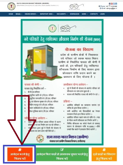 छत्तीसगढ़ में शौचालय के लिए ऑनलाइन आवेदन कैसे करें 2021  | SBM अंतर्गत shauchalay ke liye online aavedan kaise karen| Sauchalay Online Registration free toilets