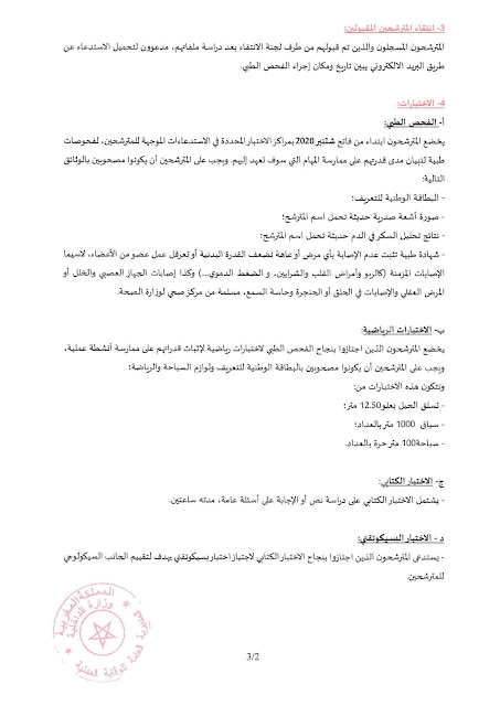 مباراة لتوظيف التلاميذ أعوان الإغاثة مباراة لتوظيف التلاميذ أعوان الإغاثة