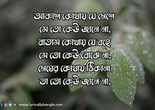 Jwalchhobi Lyrics(জলছবি) | Rupankar Bagchi | Subhamita Banerjee