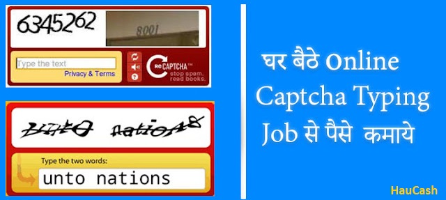 captcha code se paise kaise kamaye