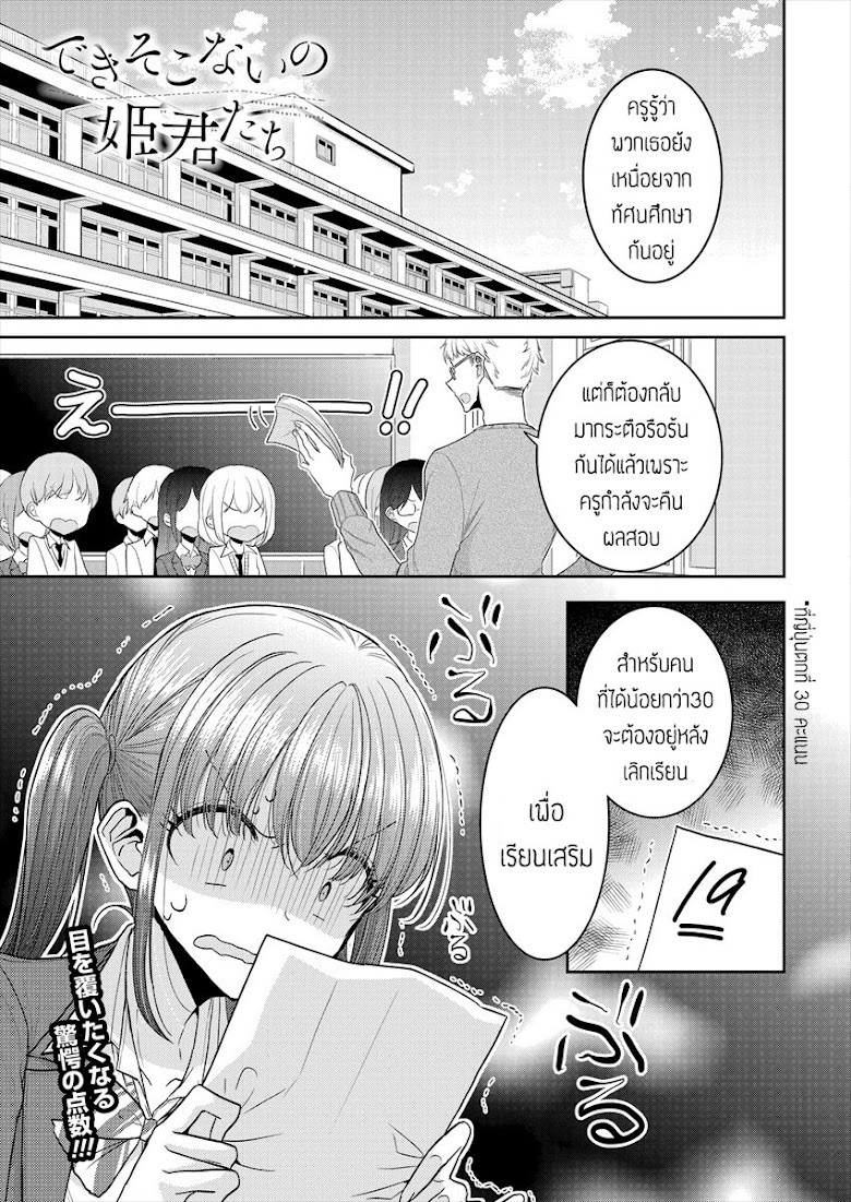 Dekisokonai no Himegimi tachi - หน้า 1