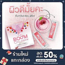 ซื้อ Boom Collagen ใน App Shopee