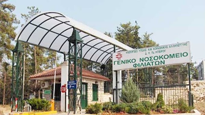 Κορονοϊός: Θετικό κρούσμα στη Θεσπρωτία - Σε καραντίνα προσωπικό του νοσοκομείου Φιλιατών