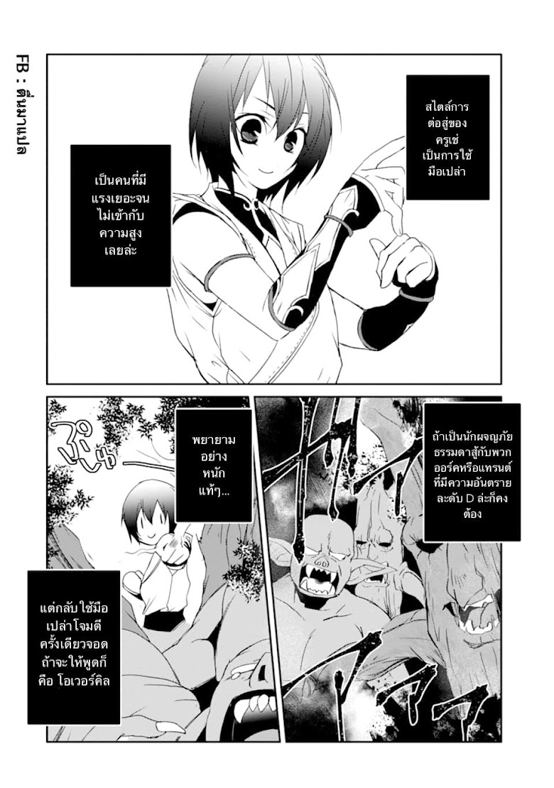 Mannen D-rank no Chuunen Boukensha, Yotta Ikioi de Densetsu no Ken wo Hikkonuku - หน้า 14