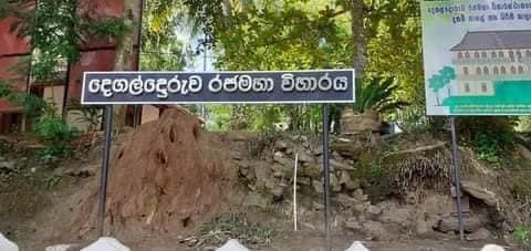 සිත් පහන් වෙන - දෙගල්දොරුව රජ මහා විහාරය ☸️🙏❤️ ( Degaldoruwa Raja Maha Viharaya ) - Your Choice Way