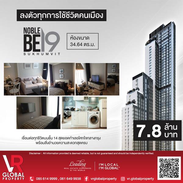 VR Global Property คอนโด Noble BE19 โนเบิล บีไนน์ทีน สุขุมวิท 19 คลองเตยเหนือ วัฒนา กทม