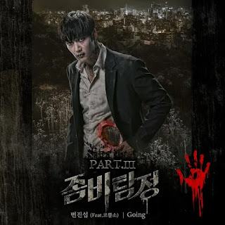 Byun Jin Sub Going OST