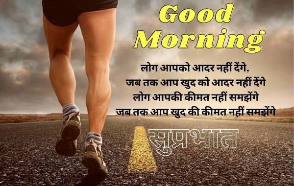 Motivation-Good-Morning-Wishes-Message-Status-with-images-in-Hindi