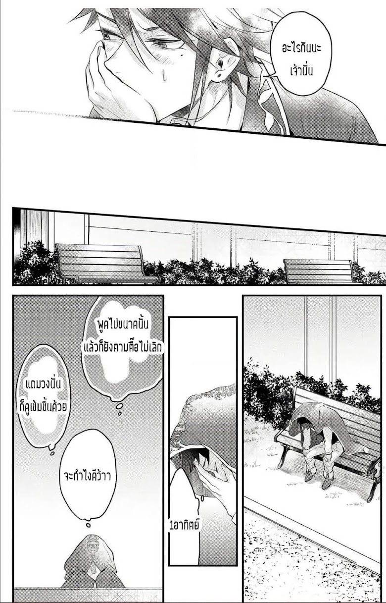 Omega ni Dake wa Naritakunai!! - หน้า 10