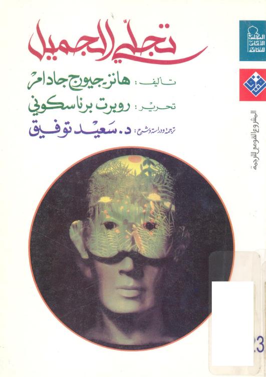 تجلي الجميل pdf تجلي الجميل pdf
