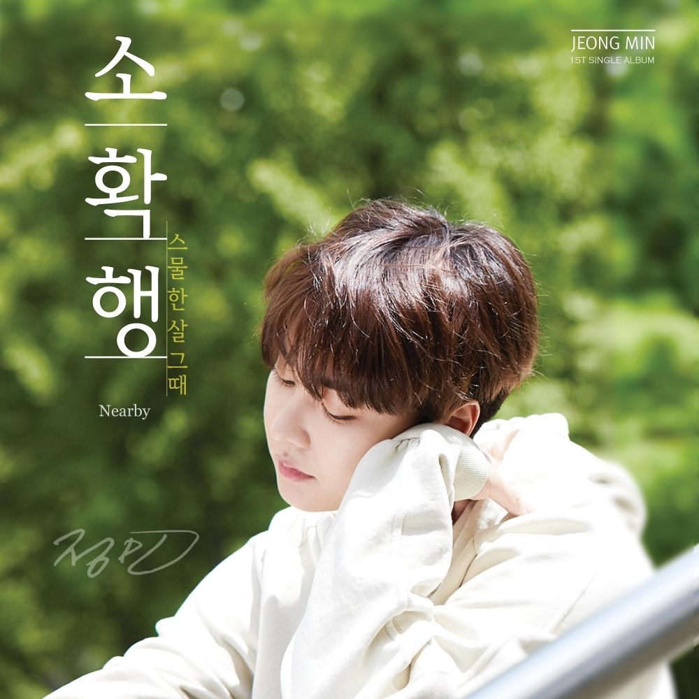 JEONGMIN – Small But Certain Happiness (Nearby) – EP