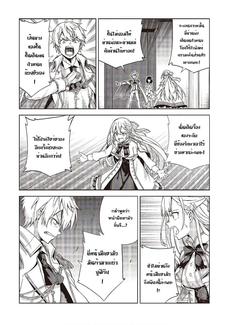 Tensei Oujo to Tensai Reijou no Mahou Kakumei - หน้า 21