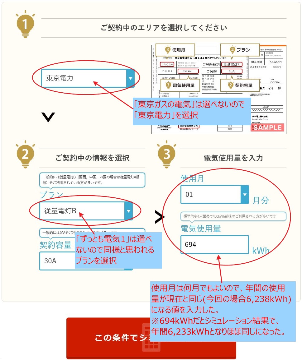 東京ガスの電気と楽天でんきの料金を本気比較 お得情報 ポイ活ブログ 初回 期間 数量 限定 無料 節約