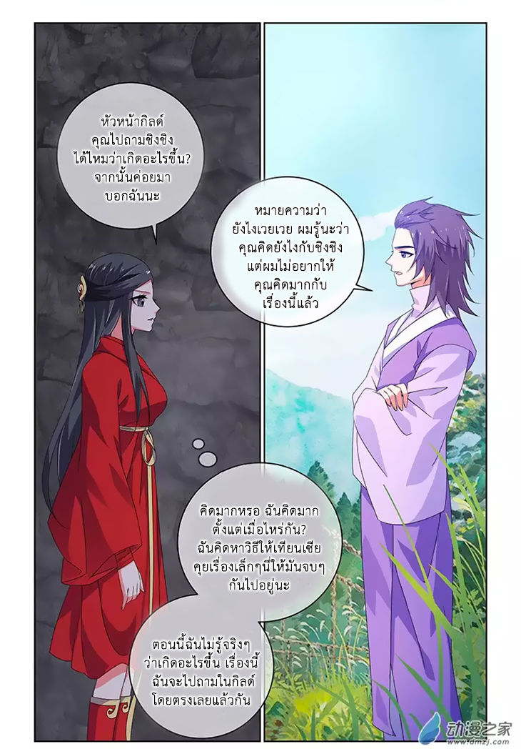 อ่านการ์ตูน Just One Smile Is Very Alluring 23 ภาพที่ 10