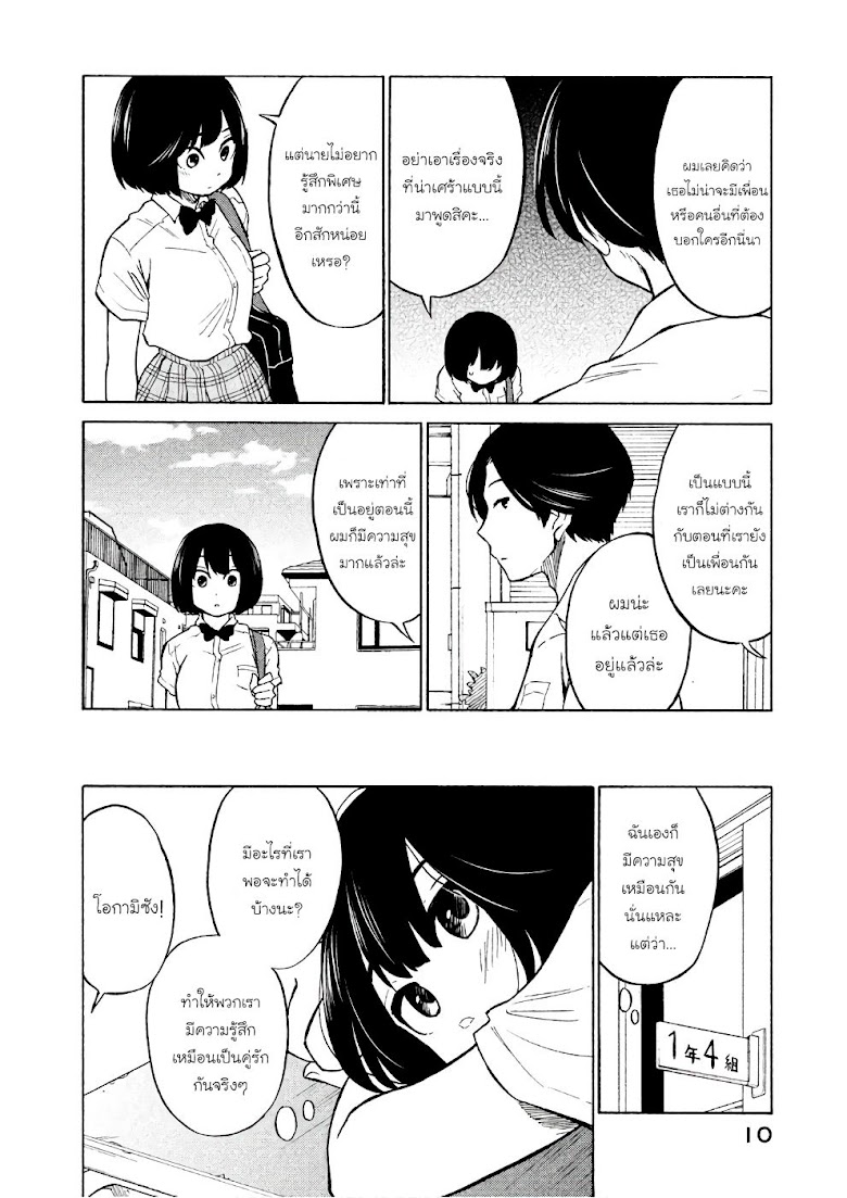 Oogami-san, Dadamore desu - หน้า 11