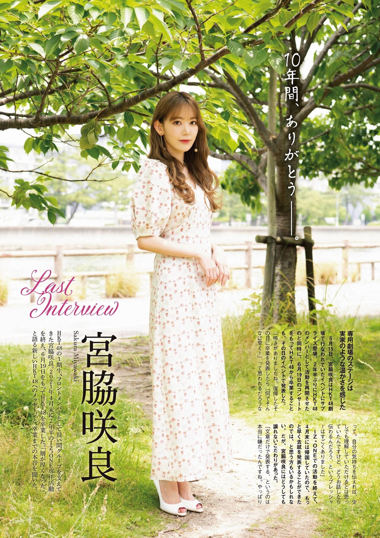 Sakura Miyawaki 宮脇咲良, Hitomi Honda 本田仁美, ENTAME 2021.08 (エンタメ 2021年8月号)