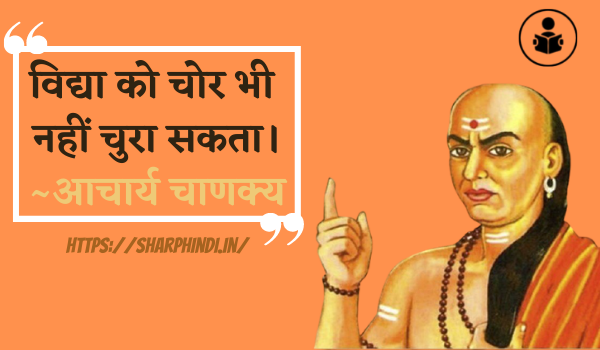 Chanakya Quotes In Hindi