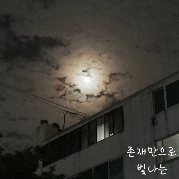 Yu Jeong – Shining only with one’s – Single