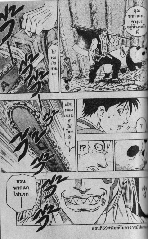 Kaze ga Gotoku - หน้า 81