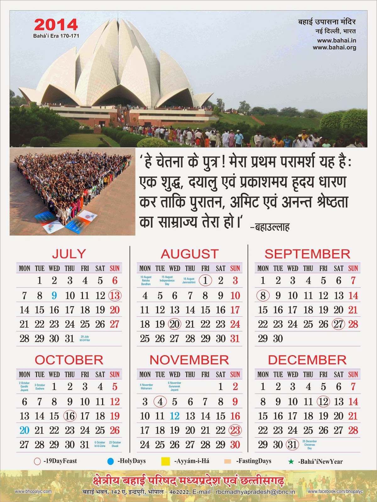 Bhartiya Baha'i: Download Baha'i Calendar 2014 Bhartiya Baha'i: Download Baha'i Calendar 2014