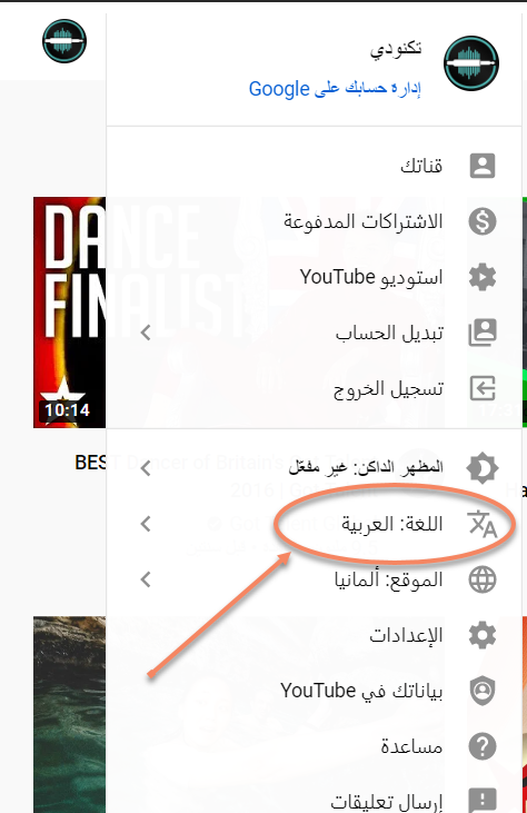 طريقة تغيير لغة اليوتيوب 2020