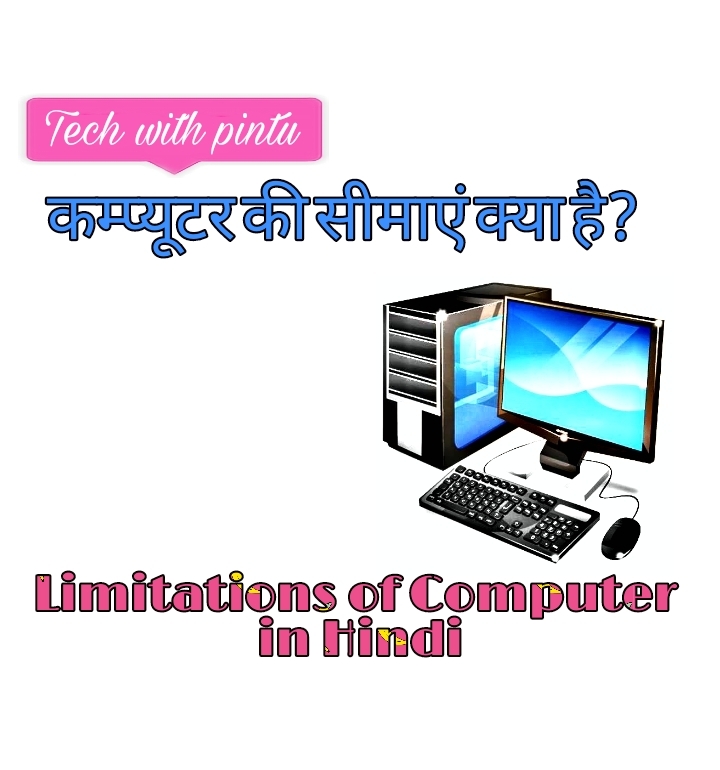 Limitations Of Computer In Hindi
