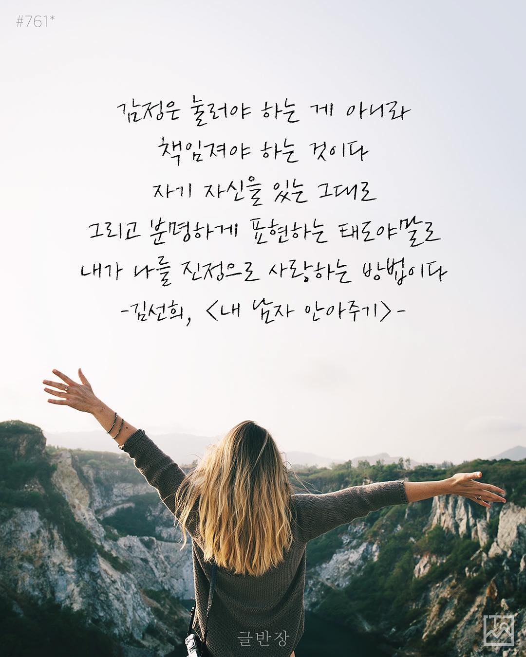 감정은 책임져야 하는 것이다 - 김선희, <내 남자 안아주기>