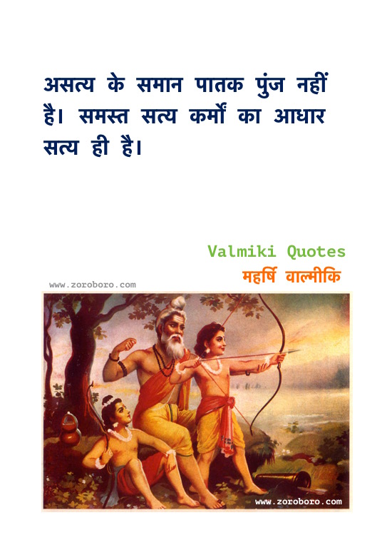 Maharishi Valmiki Quotes in Hindi, Valmiki Quotes, Maharishi Valmiki Teachings in Hindi, Valmiki Ramayana Hindi Quotes, Valmiki Jayanti