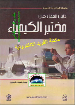 ارتفاع خطأ مستمر اجهزة مختبر الكيمياء bsssem com ارتفاع خطأ مستمر اجهزة مختبر الكيمياء bsssem com