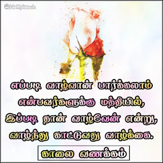 Inspiration good morning quote tamil