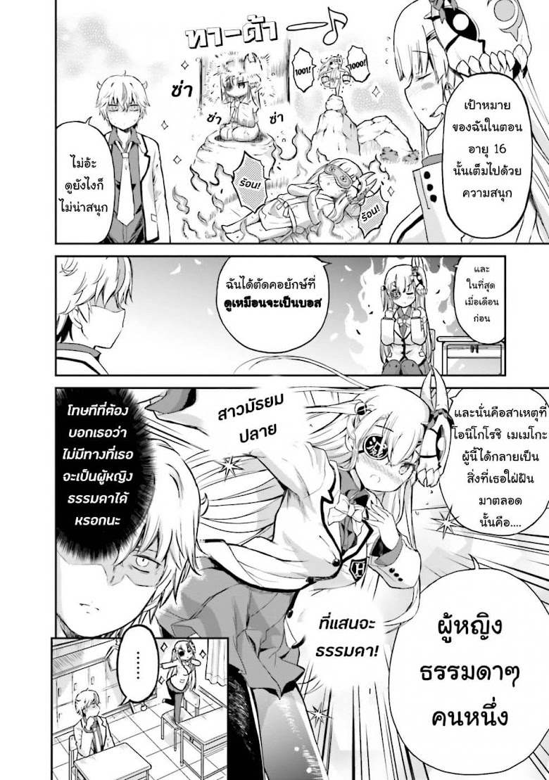 Choroidesuyo Onigoroshi-san! - หน้า 9