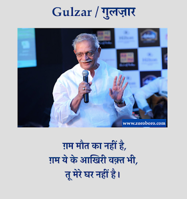 Gulzar Quotes,Gulzar Shayaris, Gulzar Poems,Zindagi, Life, Yaadein, Ishq,Gulzar Hindi Quotes, Hindi Shayari,Gulzar Quotes Motivational in Hindi,ONE LINE Love Status,hindi quotes,inspirational