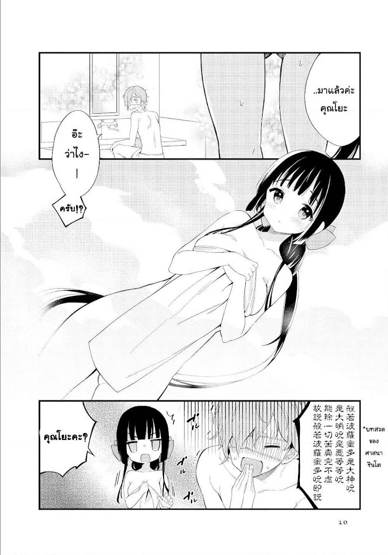 Toaru Meoto no Nichijou - หน้า 9