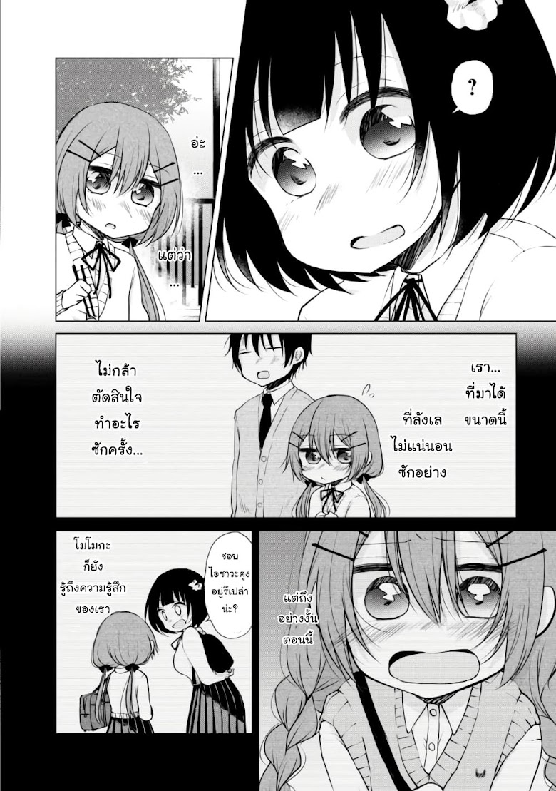 Tonari no Baka to Tsudzuku Uso - หน้า 4