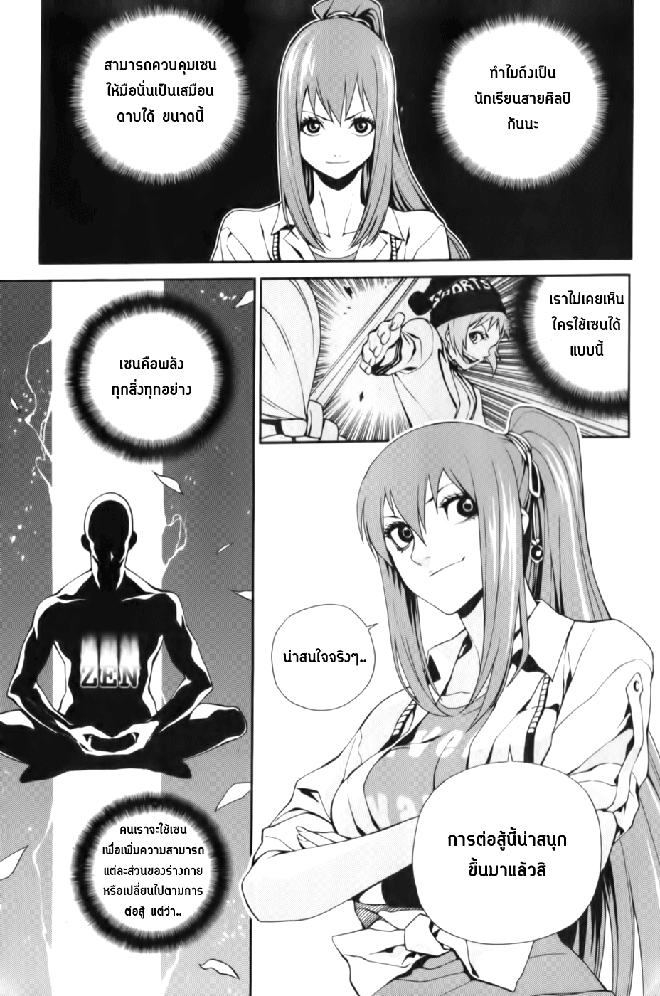 อ่านการ์ตูน Zen Martial Arts Academy 09 ภาพที่ 8