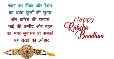 Rakshabandhan Shayari