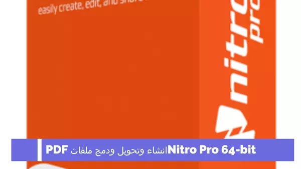 Nitro Pro 64-bit انشاء وتحويل ودمج ملفات PDF