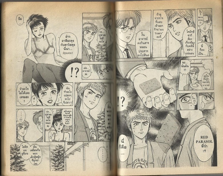 Psychometrer Eiji - หน้า 70