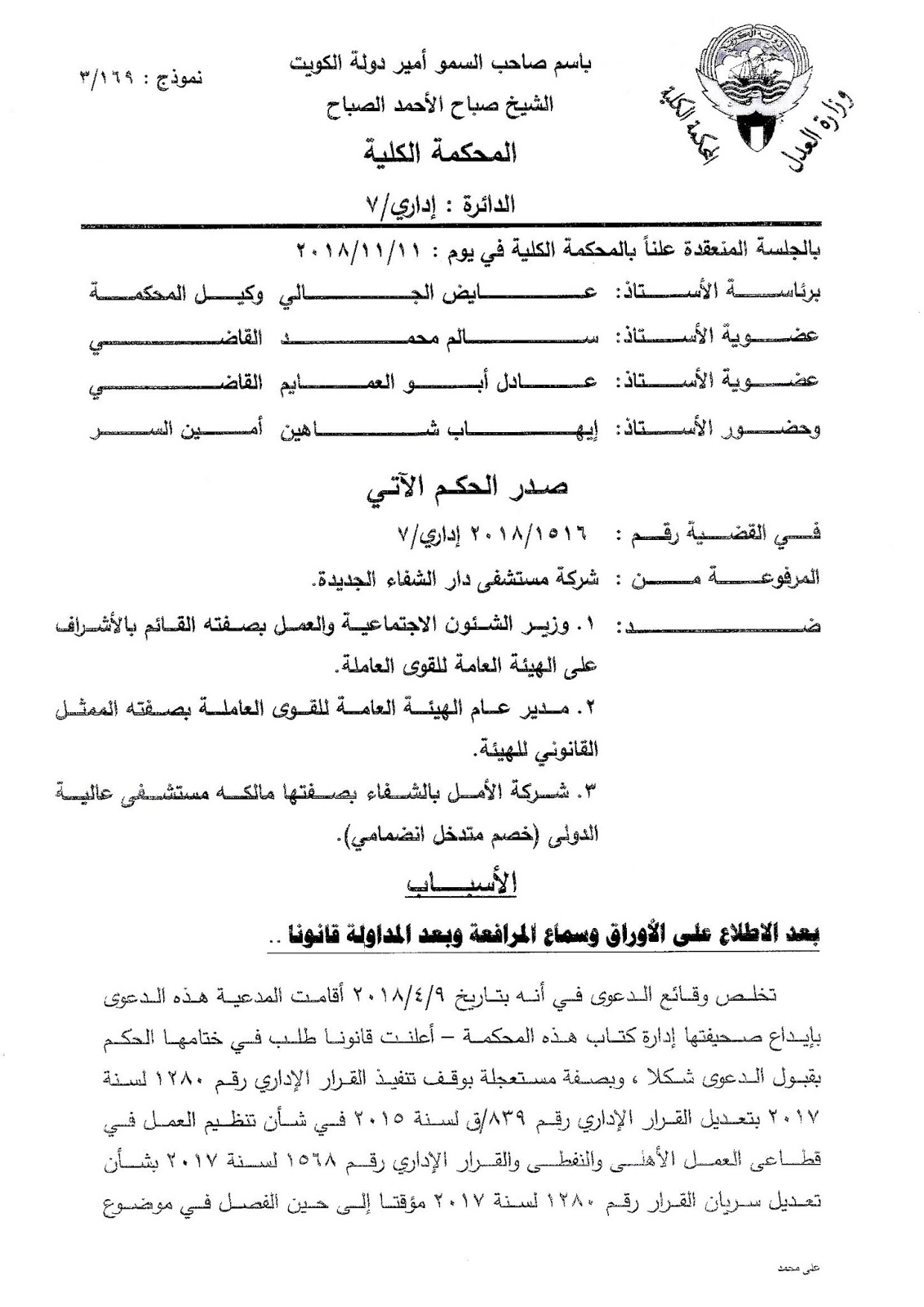 الم دونة القانونية للأستاذ أشرف رشوان المحامي بالنقض والدستورية العليا االقرار الإداري رقم 552 لسنة 2018 في شأن إصدار لائحة قواعد وإجراءات منح الإذن بالعمل صدور قرار إداري