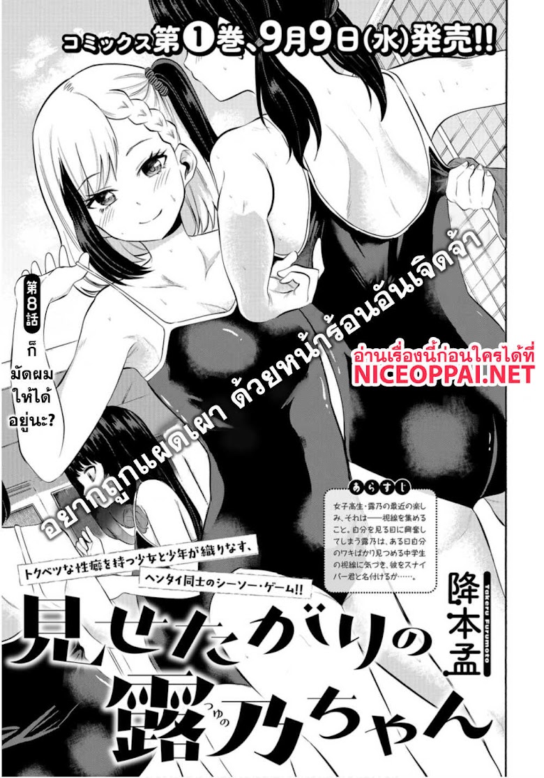 Misetagari no Tsuyuno-chan - หน้า 1