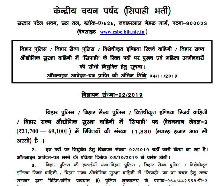 Click Here to Download Bihar Police Constable Recruitment