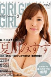 Barely Girl VOL 2 Natsukawa Misuzu