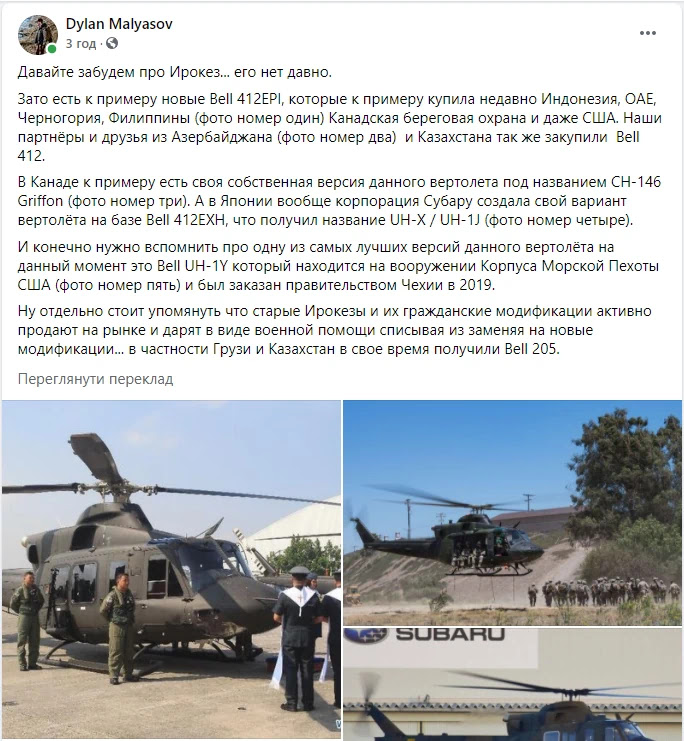 Не Ірокез: Укроборонпром помилився з назвою гелікоптерів