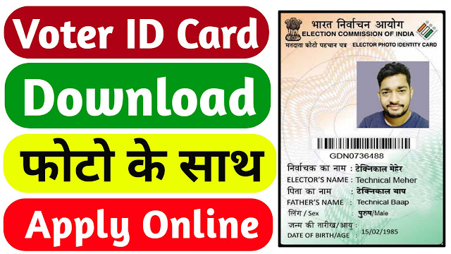 voter id card download, how to order voter id card, download online voter id, voter id card replacement,