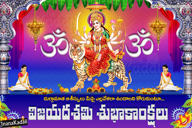 maharnavami festival greetings in telugu, happy dussehra maharnavami festival greetings, information on maharnavami in telugu