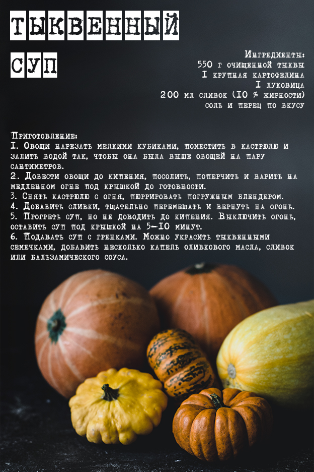 рецепт тыквенного супа