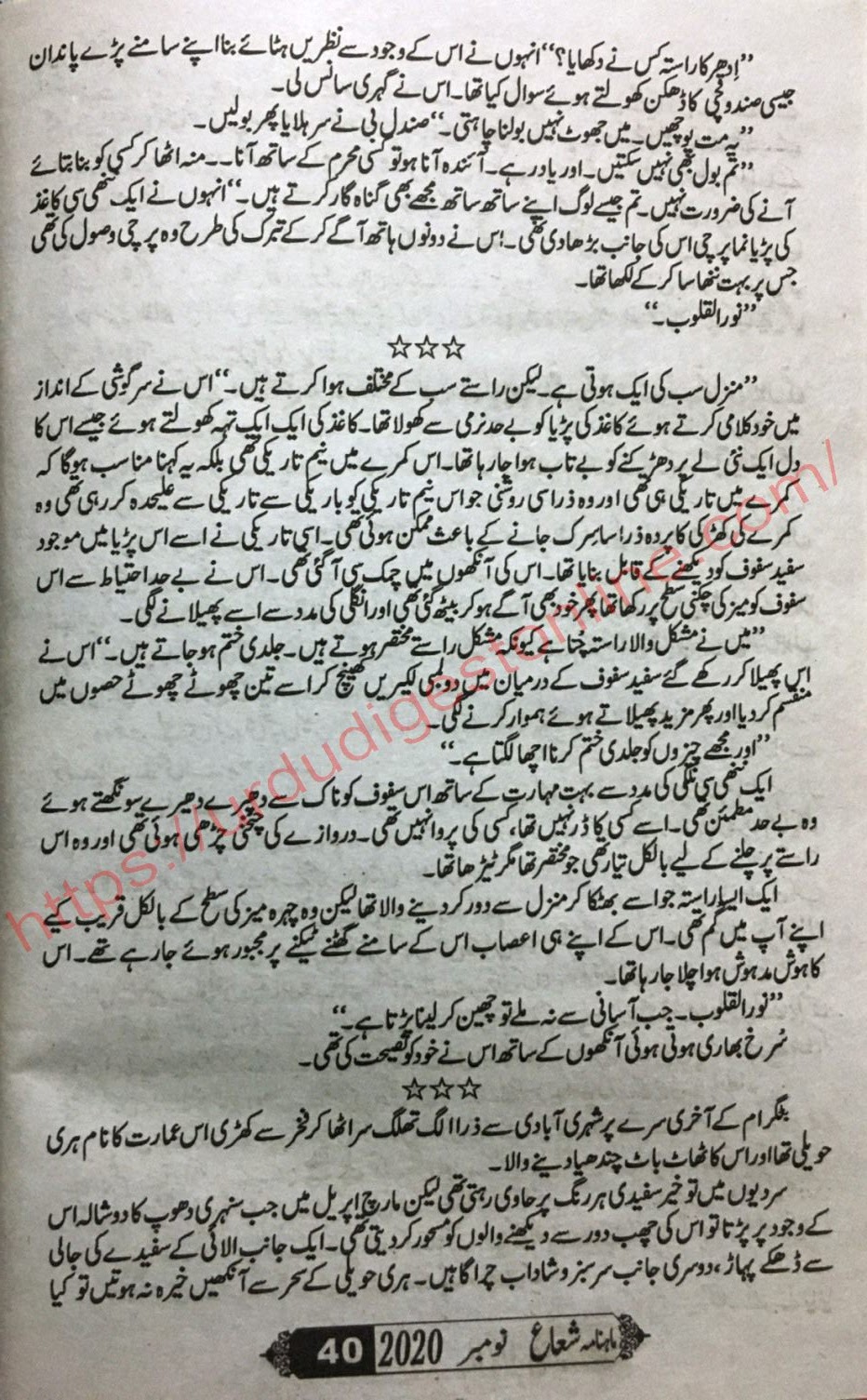 noorul quloob novel